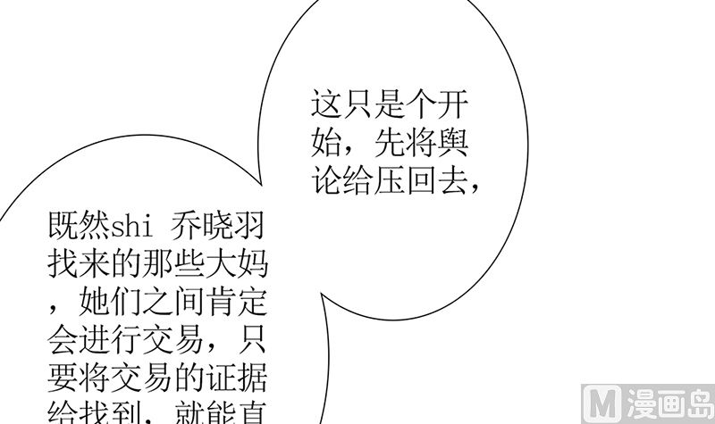 《霸总萌妻你好，苏大王！》第49话 白萌萌你好样的！ 第7页