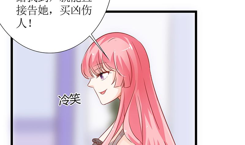 《霸总萌妻你好，苏大王！》第49话 白萌萌你好样的！ 第8页