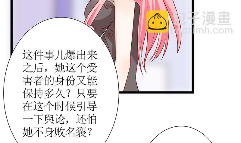 《霸总萌妻你好，苏大王！》第49话 白萌萌你好样的！ 第9页