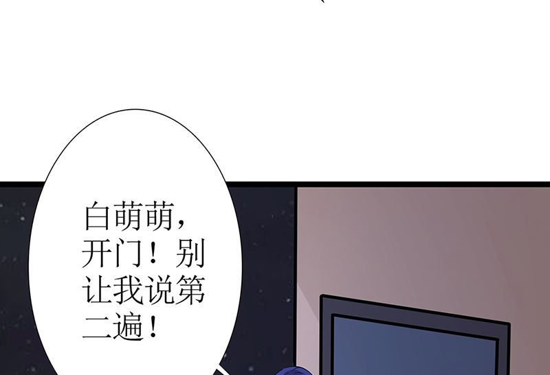 《霸总萌妻你好，苏大王！》第50话 请对我家萌萌温柔点 第14页