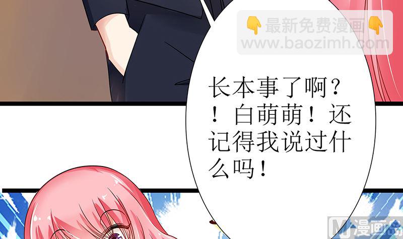 《霸总萌妻你好，苏大王！》第50话 请对我家萌萌温柔点 第22页