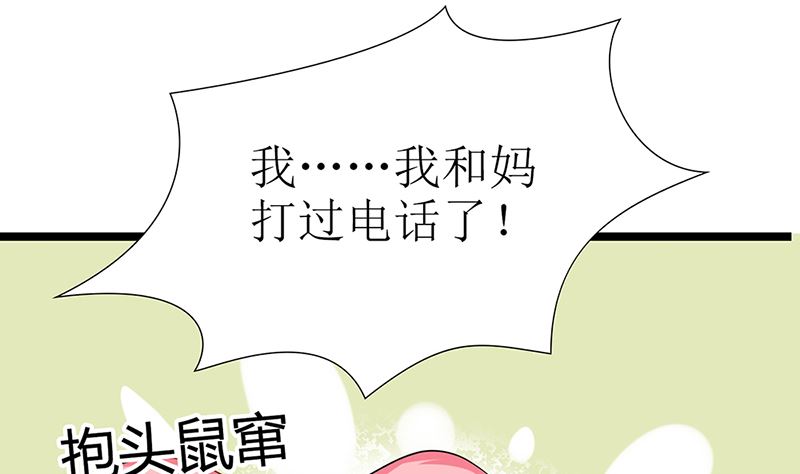 《霸总萌妻你好，苏大王！》第50话 请对我家萌萌温柔点 第26页