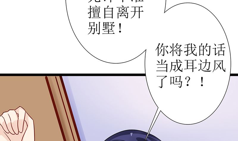 《霸总萌妻你好，苏大王！》第50话 请对我家萌萌温柔点 第29页