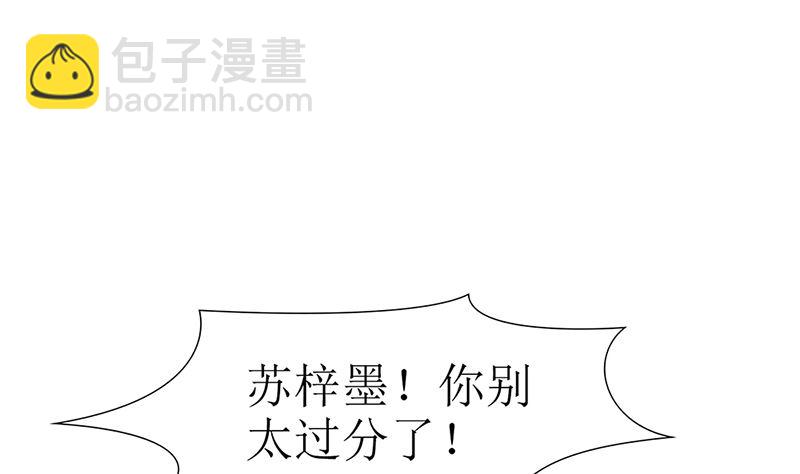 《霸总萌妻你好，苏大王！》第50话 请对我家萌萌温柔点 第33页