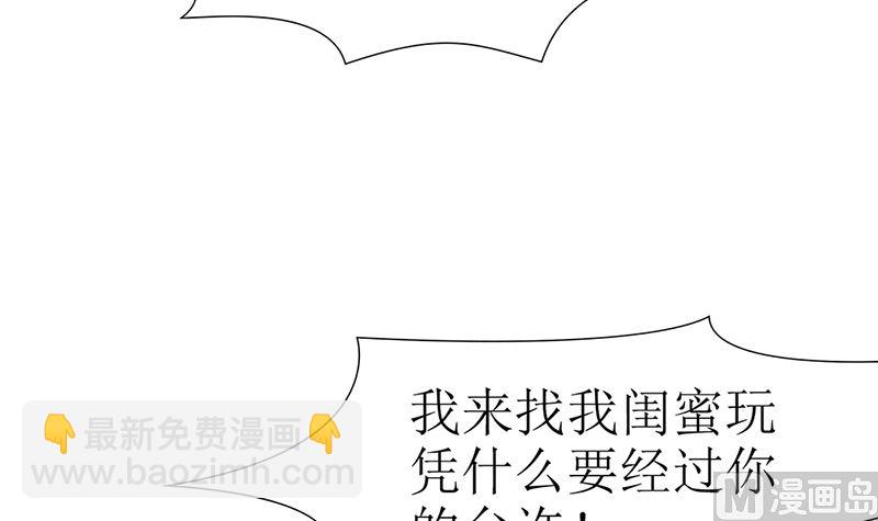 《霸总萌妻你好，苏大王！》第50话 请对我家萌萌温柔点 第34页