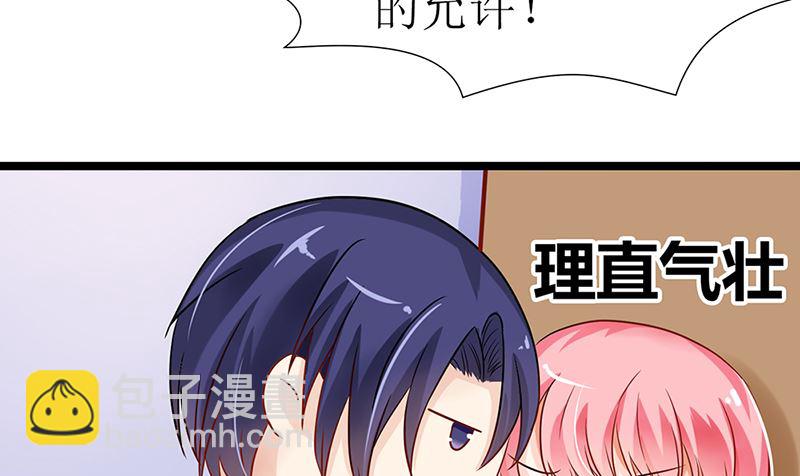 《霸总萌妻你好，苏大王！》第50话 请对我家萌萌温柔点 第35页