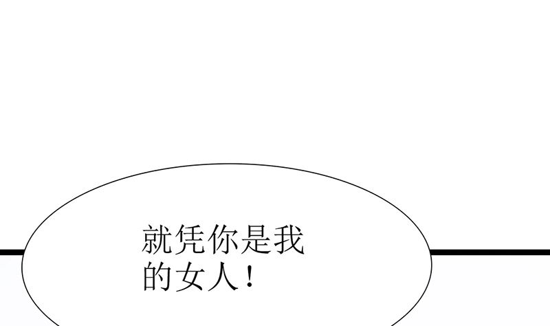《霸总萌妻你好，苏大王！》第50话 请对我家萌萌温柔点 第38页