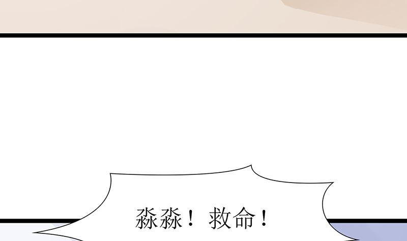 《霸总萌妻你好，苏大王！》第50话 请对我家萌萌温柔点 第45页