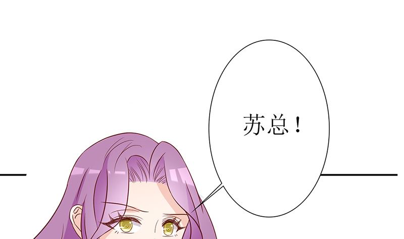 《霸总萌妻你好，苏大王！》第50话 请对我家萌萌温柔点 第48页