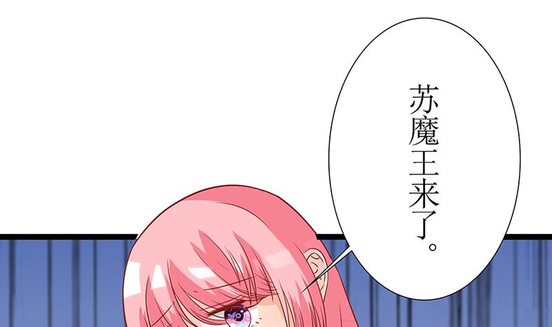 《霸总萌妻你好，苏大王！》第50话 请对我家萌萌温柔点 第5页