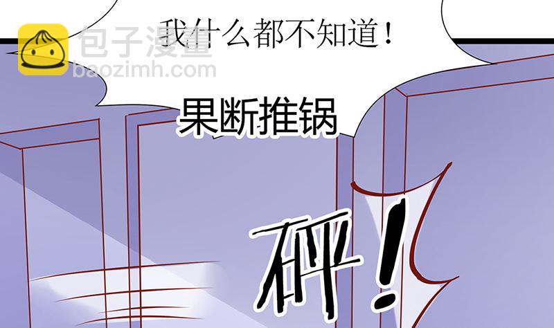 《霸总萌妻你好，苏大王！》第50话 请对我家萌萌温柔点 第8页
