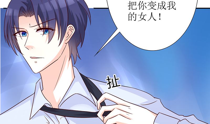 《霸总萌妻你好，苏大王！》第51话 白萌萌失踪了 第24页