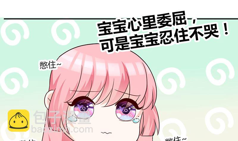 《霸总萌妻你好，苏大王！》第51话 白萌萌失踪了 第27页