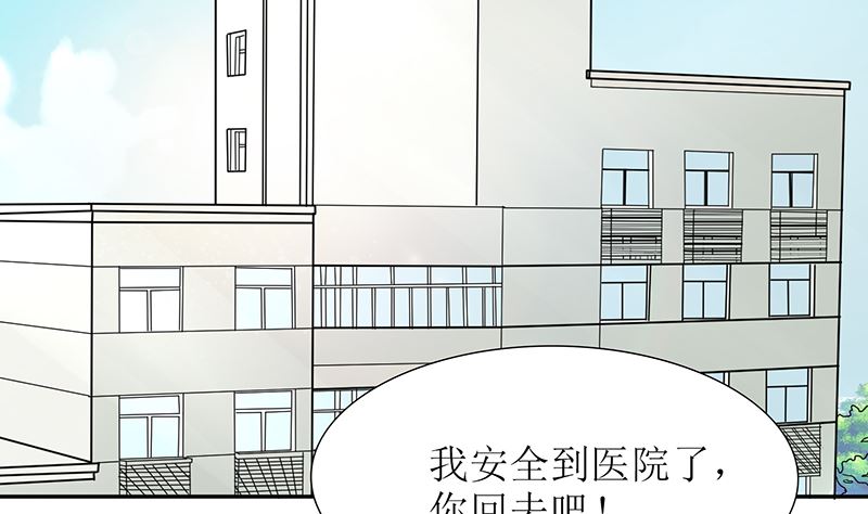 《霸总萌妻你好，苏大王！》第51话 白萌萌失踪了 第30页