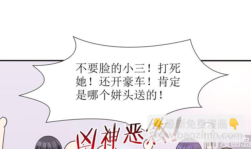 《霸总萌妻你好，苏大王！》第51话 白萌萌失踪了 第34页
