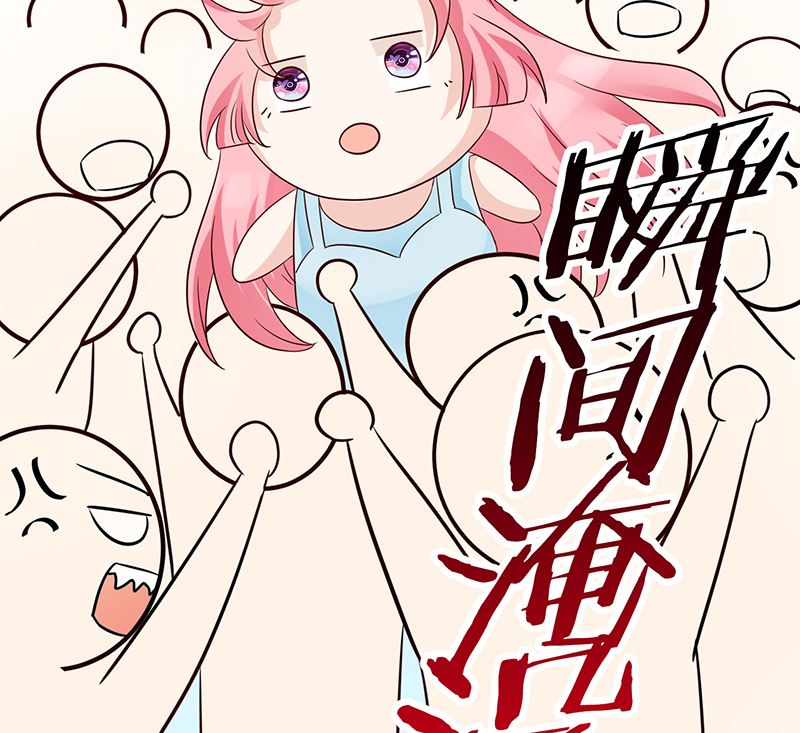 《霸总萌妻你好，苏大王！》第51话 白萌萌失踪了 第39页
