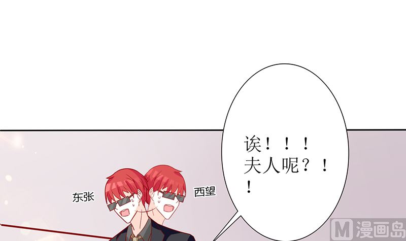 《霸总萌妻你好，苏大王！》第51话 白萌萌失踪了 第49页