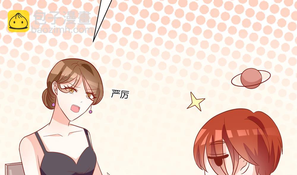 《霸总萌妻你好，苏大王！》第53话 找到了 第11页