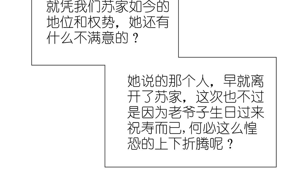 《霸总萌妻你好，苏大王！》第53话 找到了 第15页