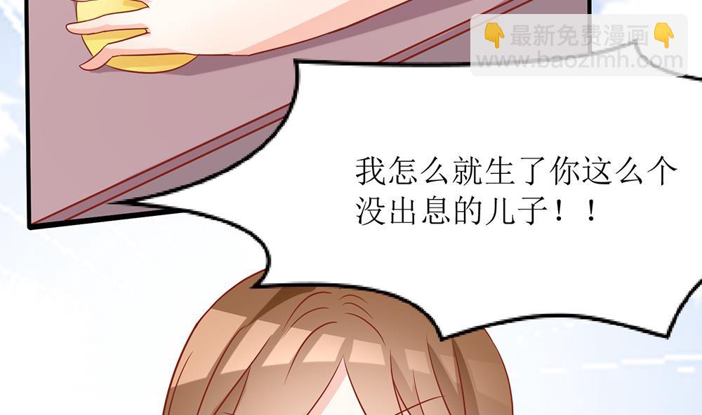 《霸总萌妻你好，苏大王！》第53话 找到了 第17页