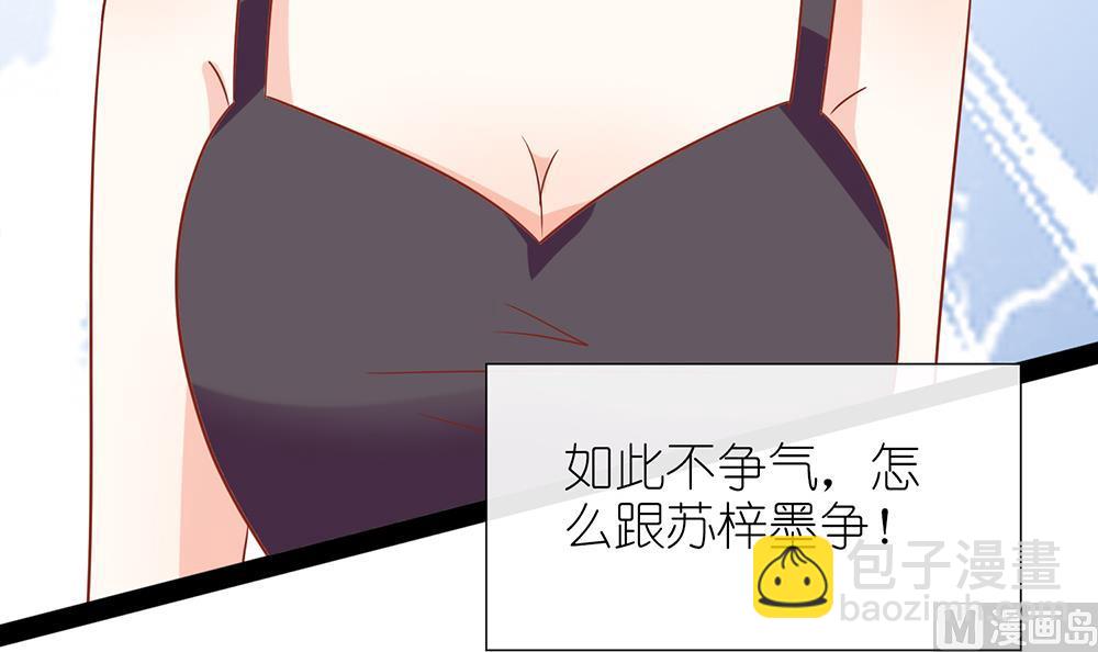 《霸总萌妻你好，苏大王！》第53话 找到了 第19页