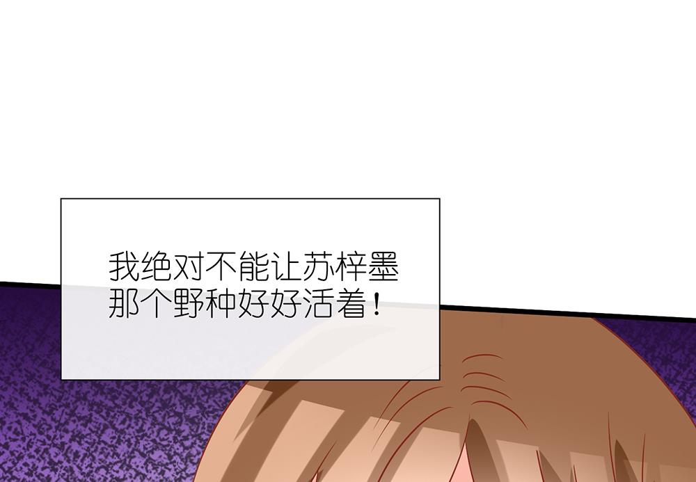 《霸总萌妻你好，苏大王！》第53话 找到了 第20页