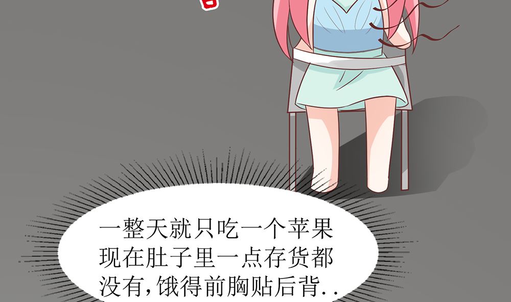 《霸总萌妻你好，苏大王！》第53话 找到了 第26页