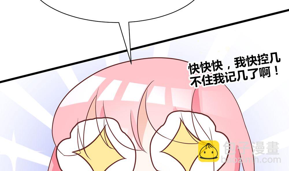 《霸总萌妻你好，苏大王！》第53话 找到了 第36页