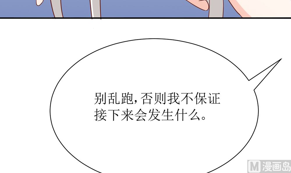 《霸总萌妻你好，苏大王！》第53话 找到了 第40页