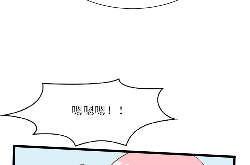 《霸总萌妻你好，苏大王！》第53话 找到了 第41页