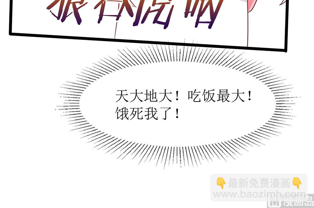 《霸总萌妻你好，苏大王！》第53话 找到了 第43页