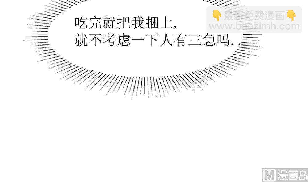 《霸总萌妻你好，苏大王！》第53话 找到了 第46页
