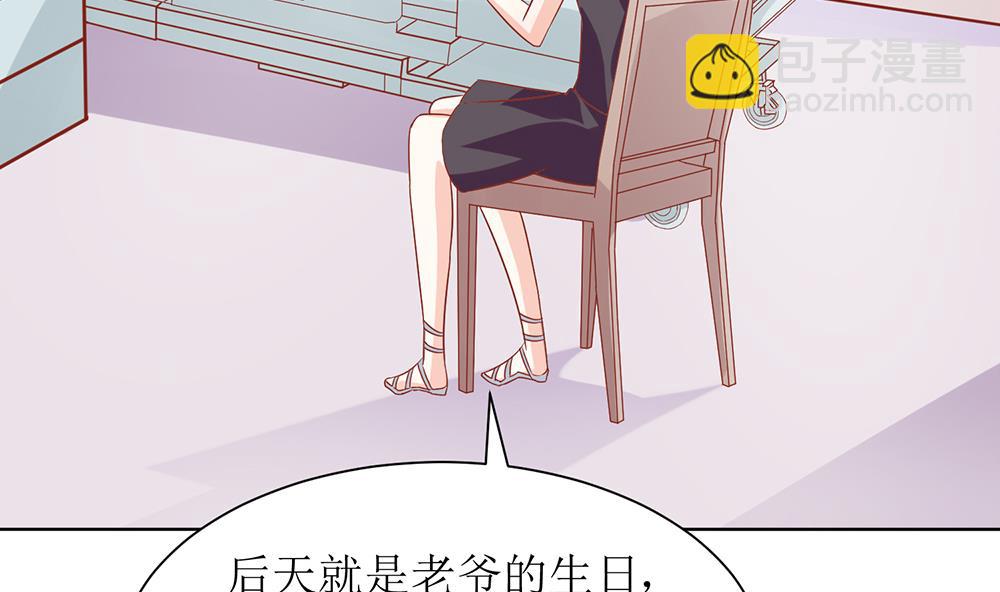 《霸总萌妻你好，苏大王！》第53话 找到了 第6页