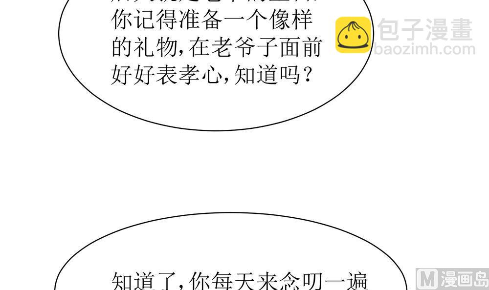 《霸总萌妻你好，苏大王！》第53话 找到了 第7页