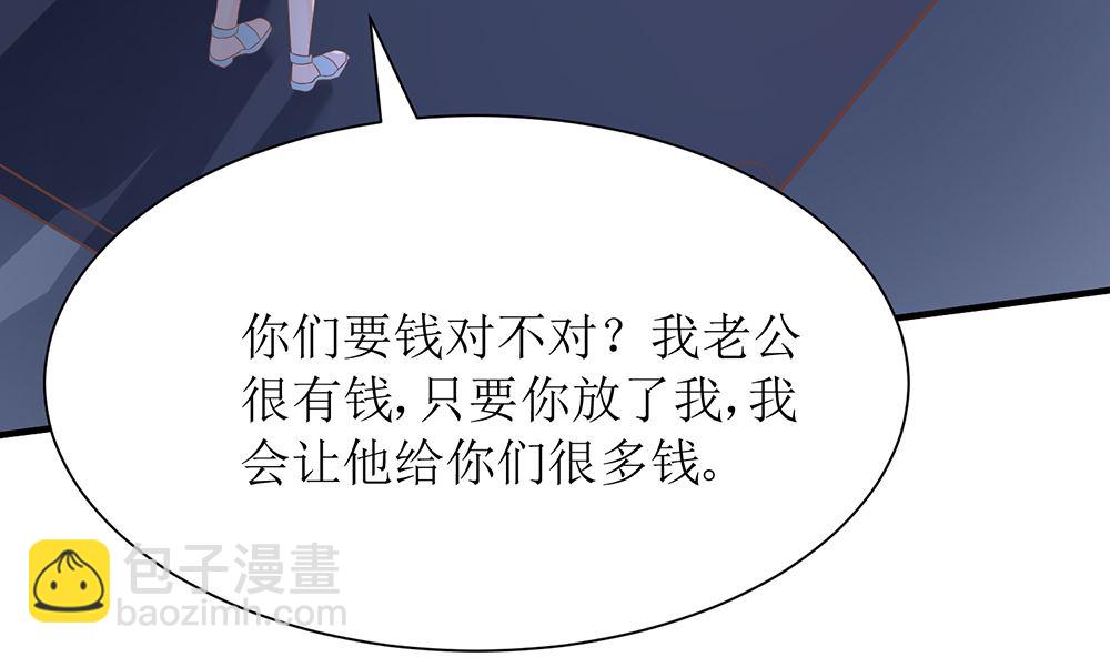 《霸总萌妻你好，苏大王！》第55话 别怕，我来了 第15页