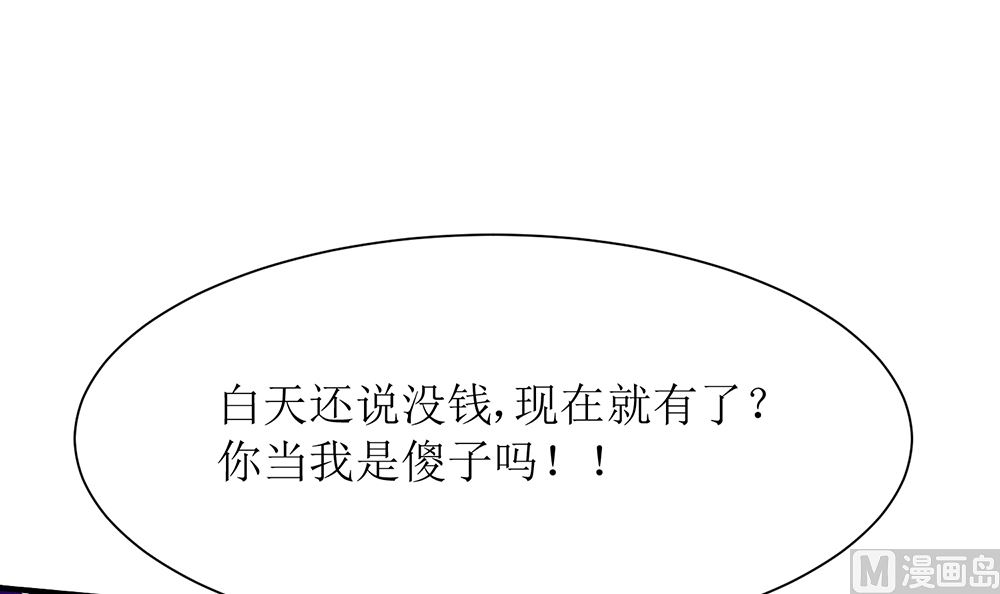 《霸总萌妻你好，苏大王！》第55话 别怕，我来了 第16页