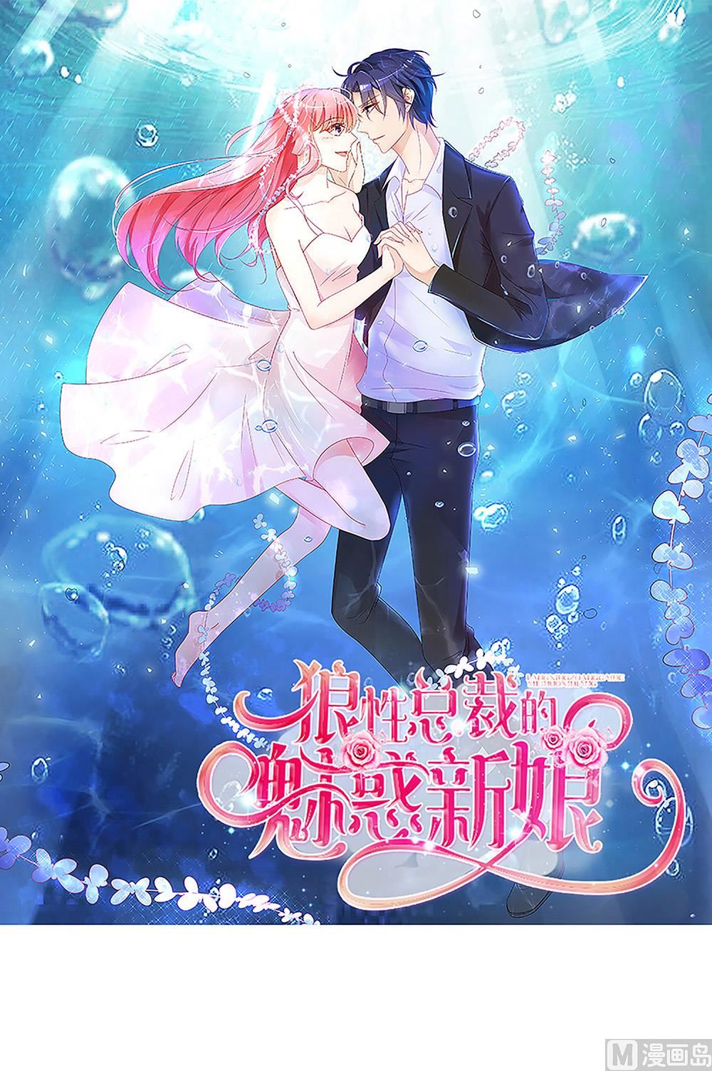 《霸总萌妻你好，苏大王！》第55话 别怕，我来了 第1页
