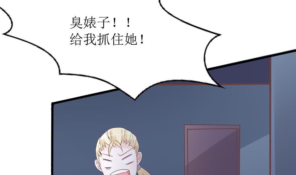 《霸总萌妻你好，苏大王！》第55话 别怕，我来了 第24页