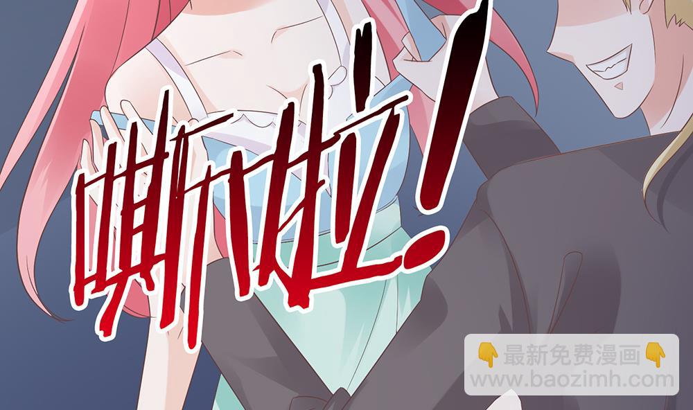 《霸总萌妻你好，苏大王！》第55话 别怕，我来了 第36页