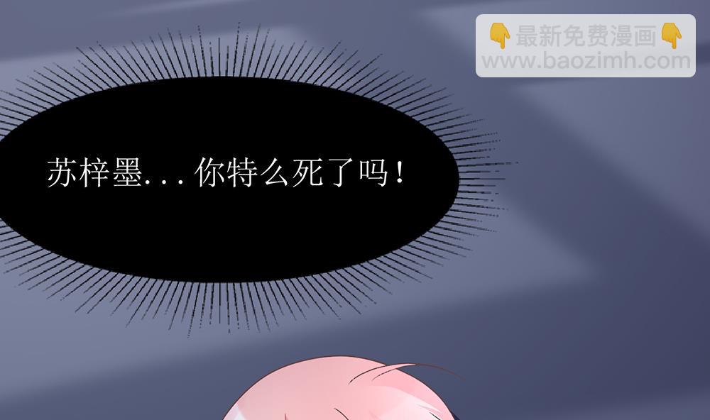 《霸总萌妻你好，苏大王！》第55话 别怕，我来了 第44页