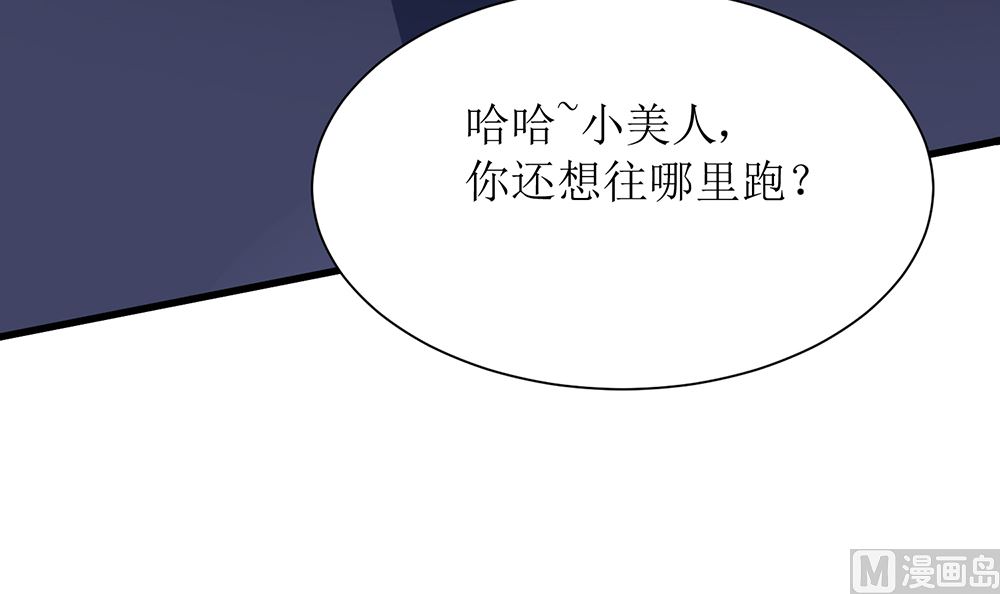 《霸总萌妻你好，苏大王！》第55话 别怕，我来了 第4页