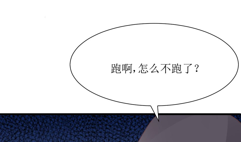 《霸总萌妻你好，苏大王！》第55话 别怕，我来了 第9页