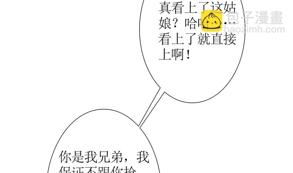 《霸总萌妻你好，苏大王！》第54话 逃出去 第27页