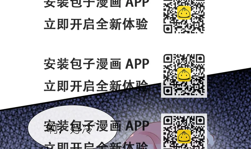 《霸总萌妻你好，苏大王！》第54话 逃出去 第2页