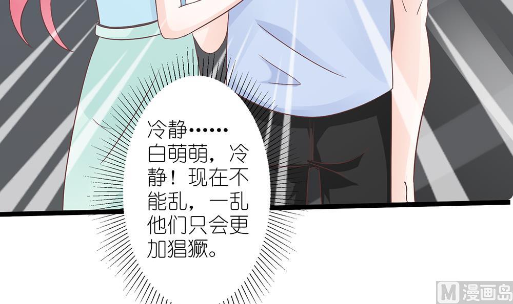 《霸总萌妻你好，苏大王！》第54话 逃出去 第31页