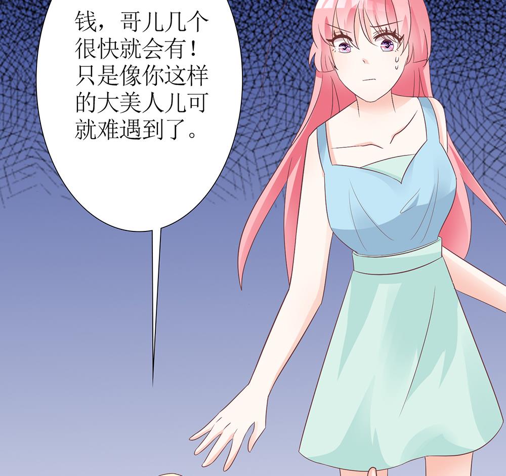 《霸总萌妻你好，苏大王！》第54话 逃出去 第36页
