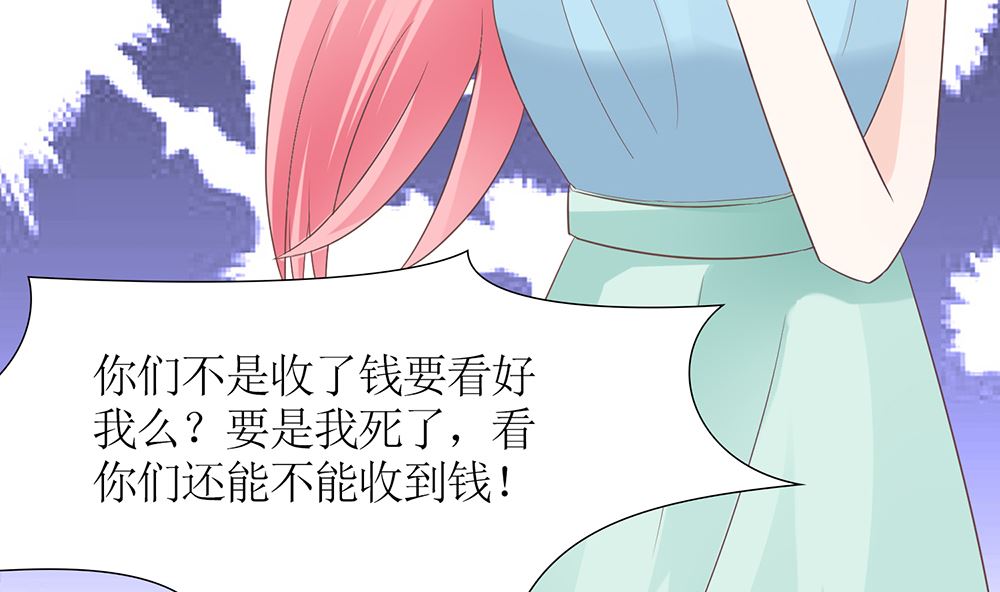 《霸总萌妻你好，苏大王！》第54话 逃出去 第42页