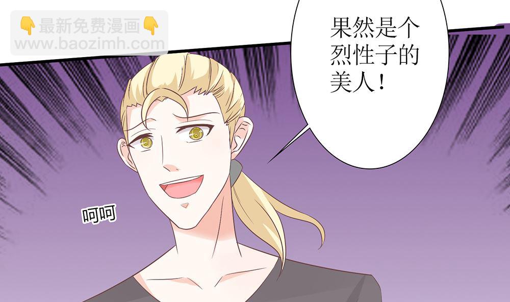 《霸总萌妻你好，苏大王！》第54话 逃出去 第44页