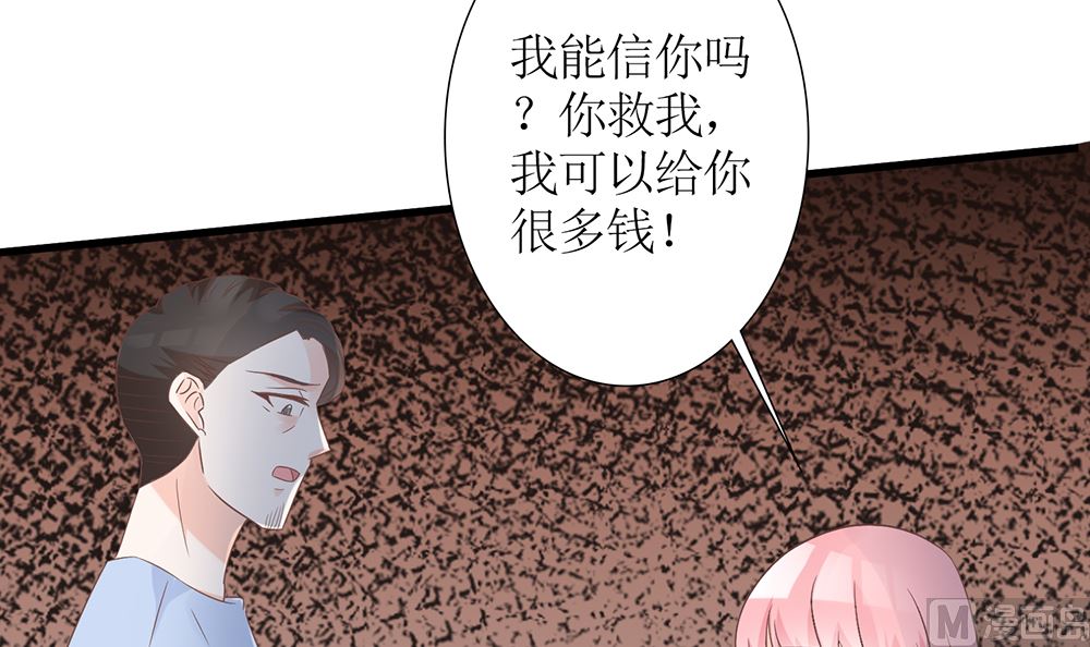 《霸总萌妻你好，苏大王！》第54话 逃出去 第46页