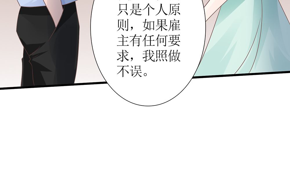 《霸总萌妻你好，苏大王！》第54话 逃出去 第48页